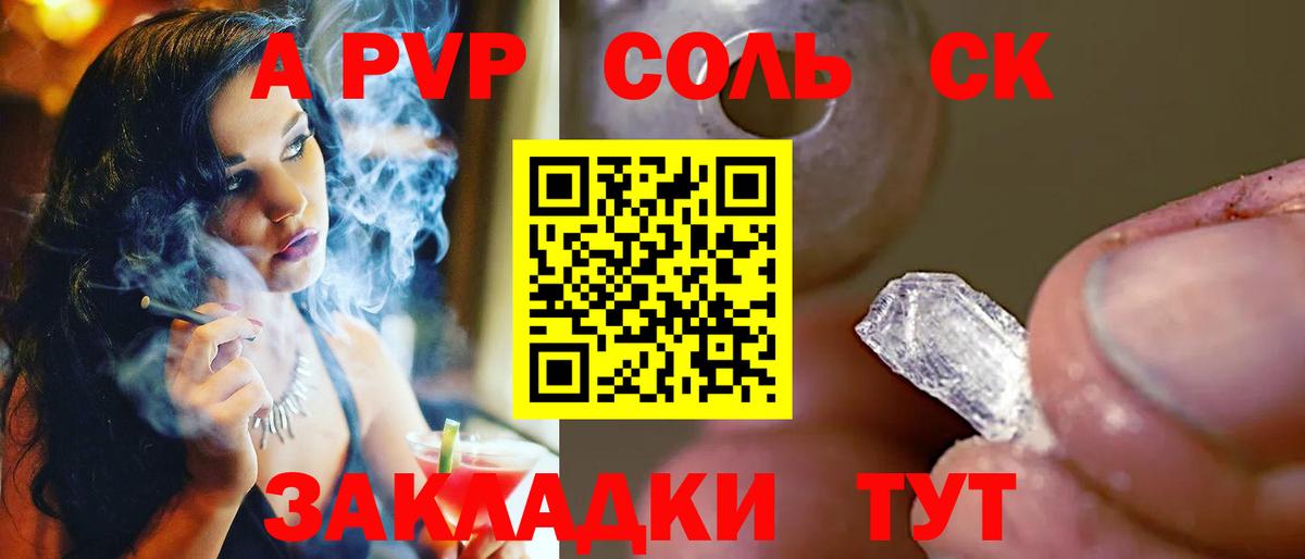 A-PVP кристаллы  Вход с VPN  закладки  А ПВП  А ПВП СК КРИС  Черногорск 