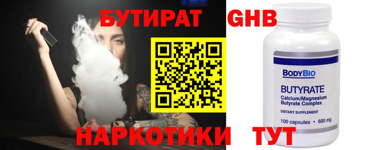 БУТИРАТ вода  Вход с VPN  Черногорск 