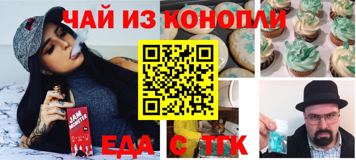 Черногорск  Печенье с ТГК конопля  Вход с VPN 