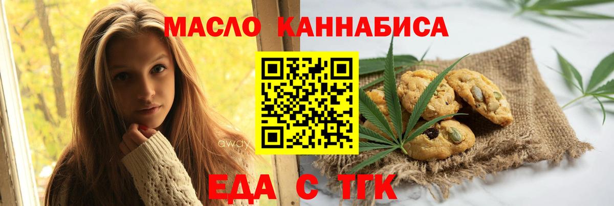 Печенье с ТГК конопля Черногорск