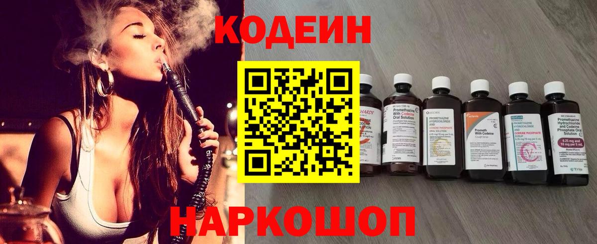 Кодеиновый сироп Lean напиток Lean (лин)  Кодеиновый сироп Lean Purple Drank  Вход с VPN  Черногорск 