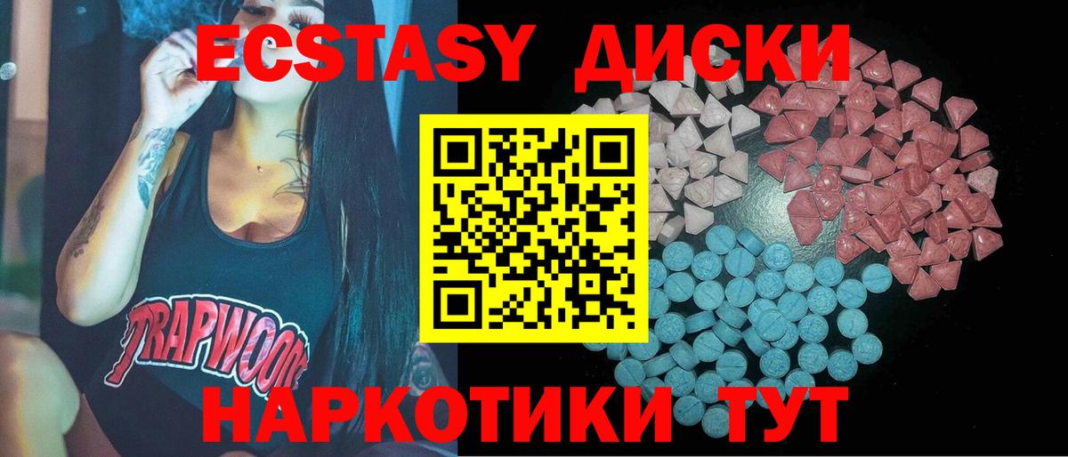 Черногорск  Ecstasy TESLA  ЭКСТАЗИ круглые  Вход с VPN 