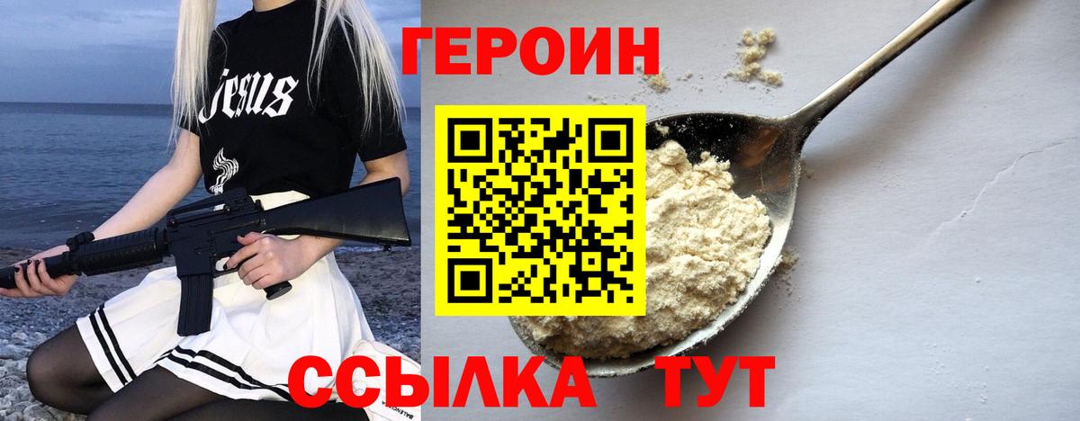 Героин Афган Черногорск