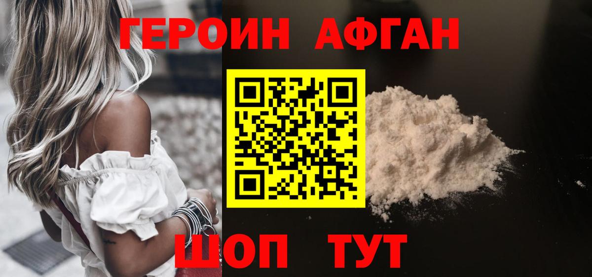 ГЕРОИН афганец  Вход с VPN  Черногорск 