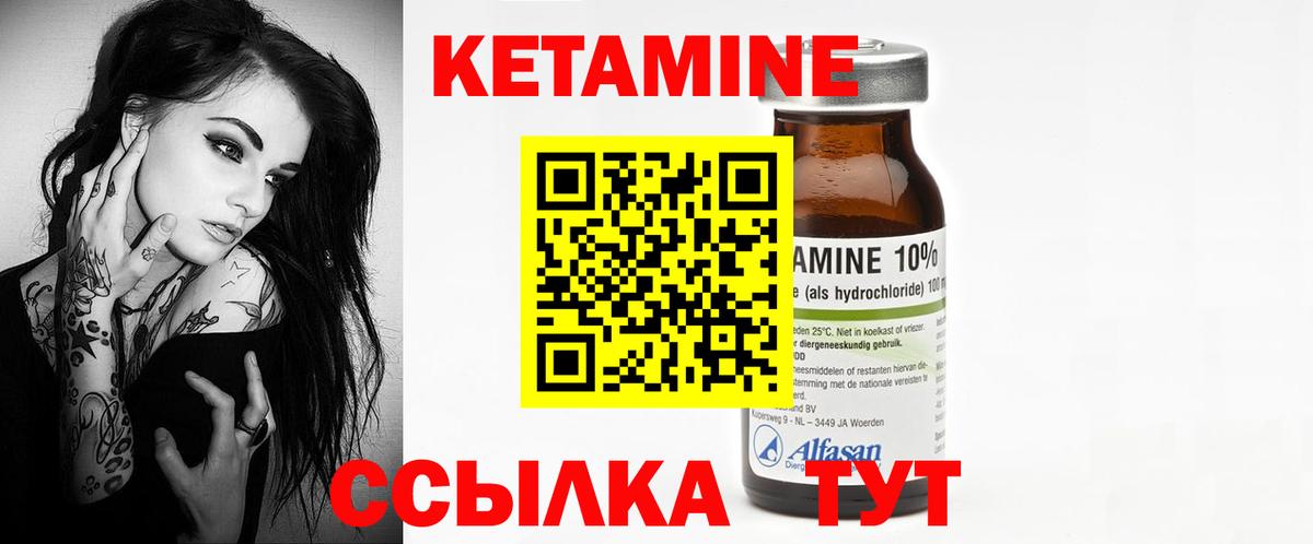 Кетамин ketamine Черногорск