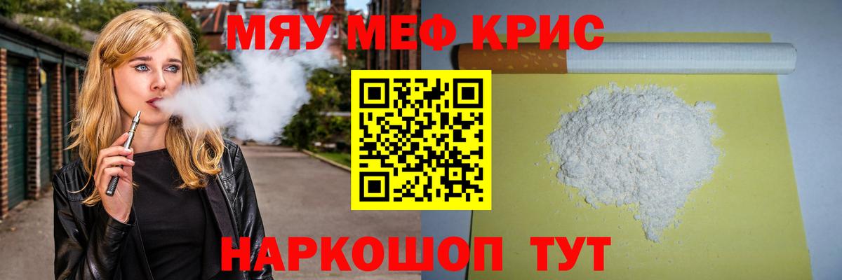 Меф мяу мяу  Черногорск