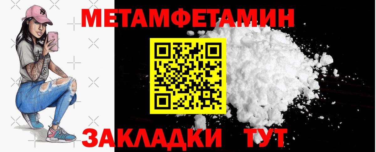 МЕТАМФЕТАМИН Methamphetamine Черногорск